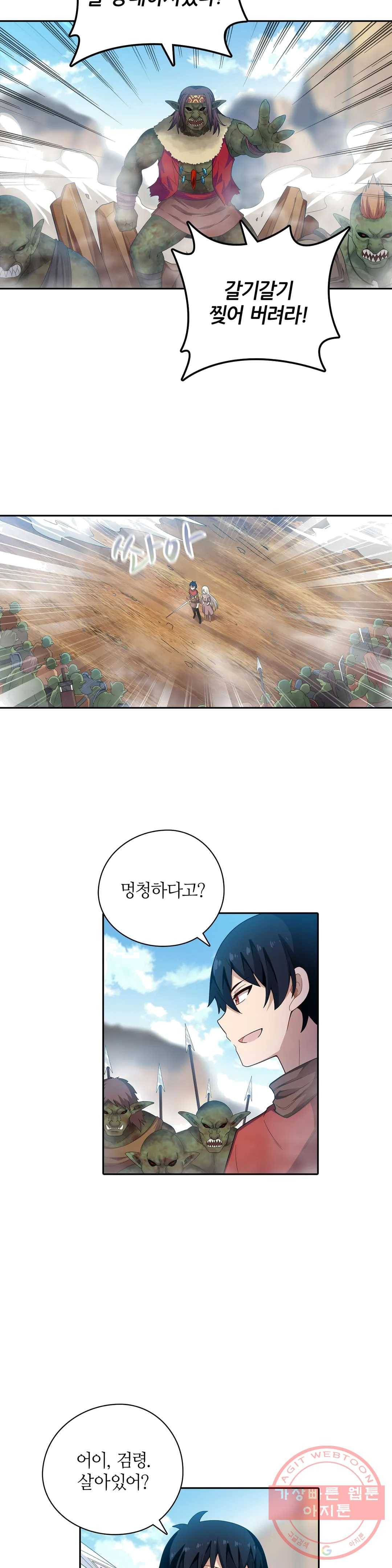 재앙급 사도와 12인의 신부 후보 72화 10