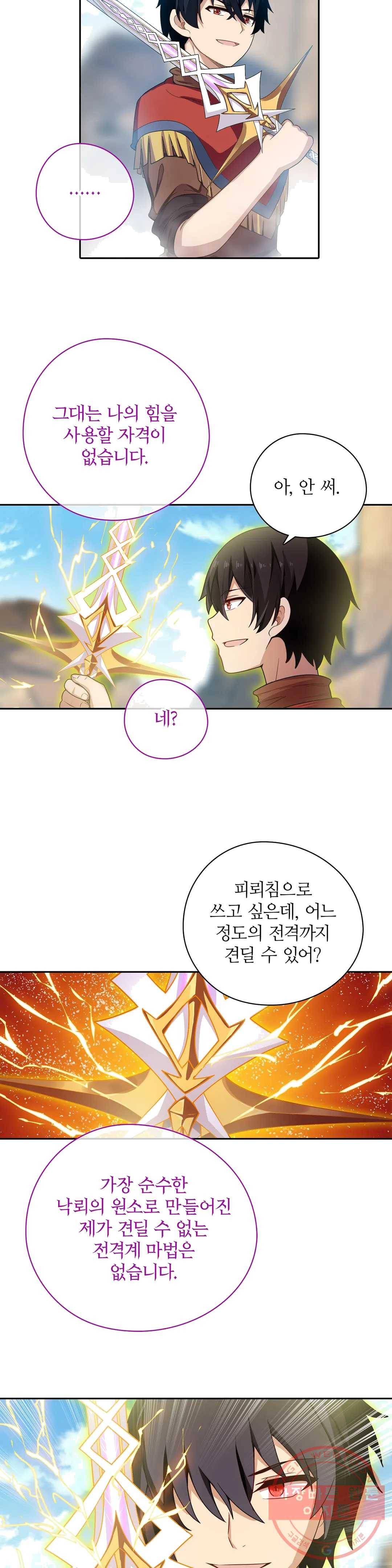 재앙급 사도와 12인의 신부 후보 72화 11