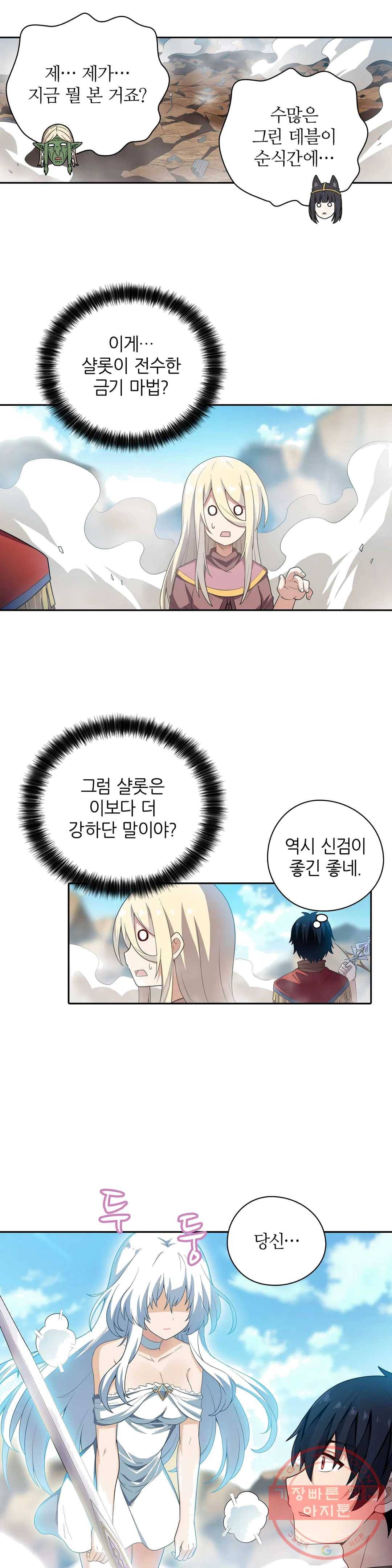 재앙급 사도와 12인의 신부 후보 72화 19