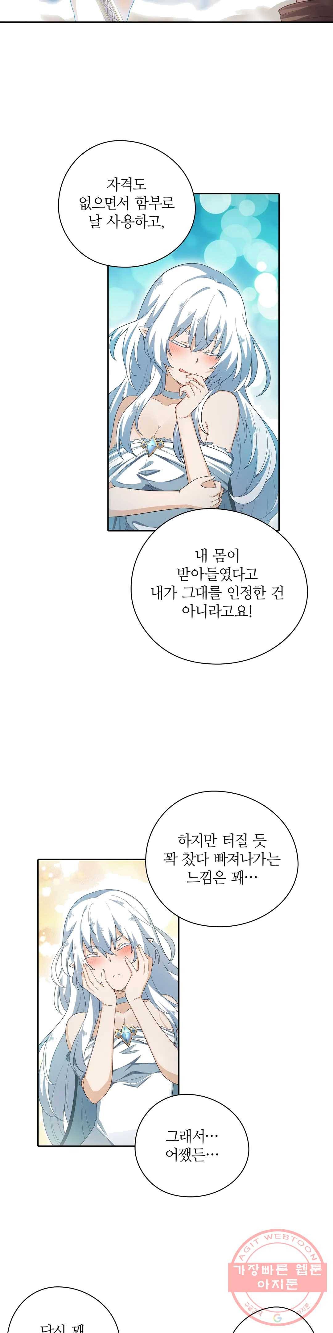 재앙급 사도와 12인의 신부 후보 72화 20