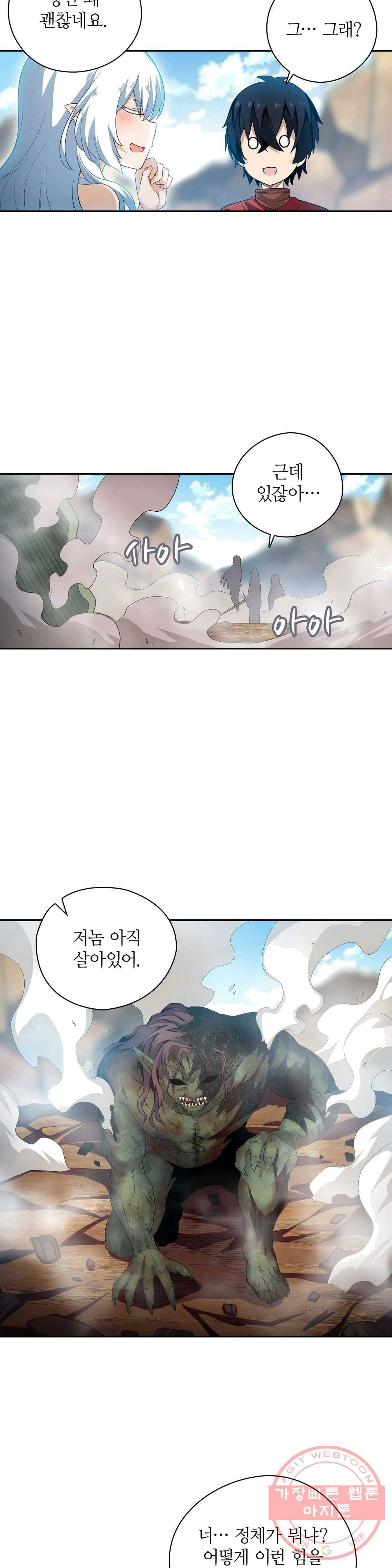 재앙급 사도와 12인의 신부 후보 72화 21