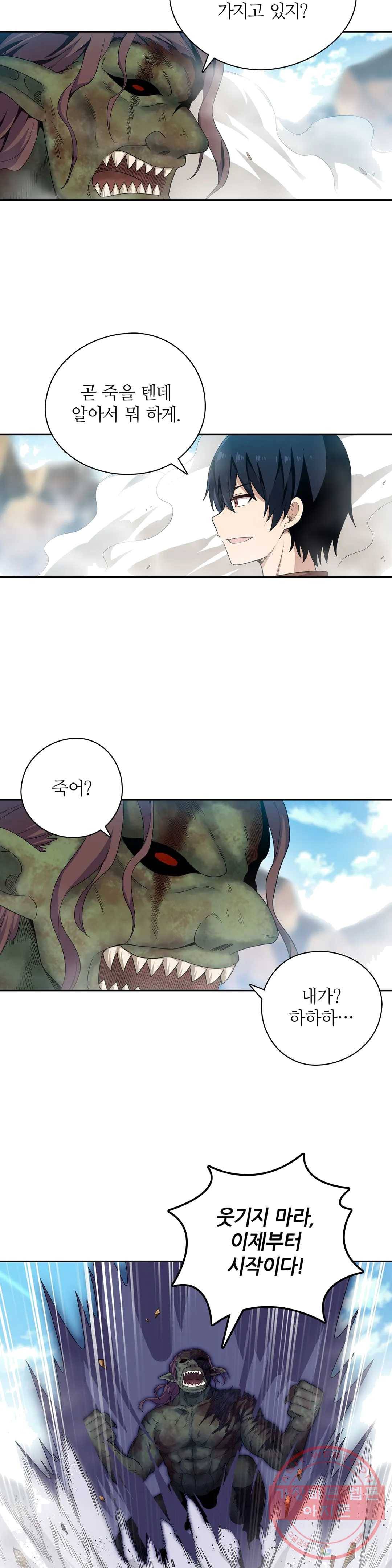 재앙급 사도와 12인의 신부 후보 72화 22