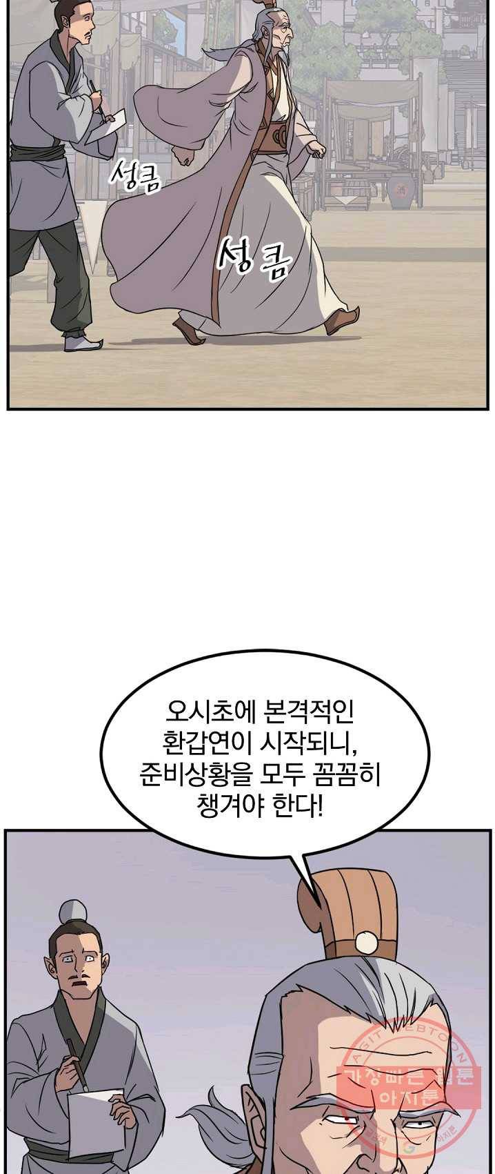 불사무적 130화 3