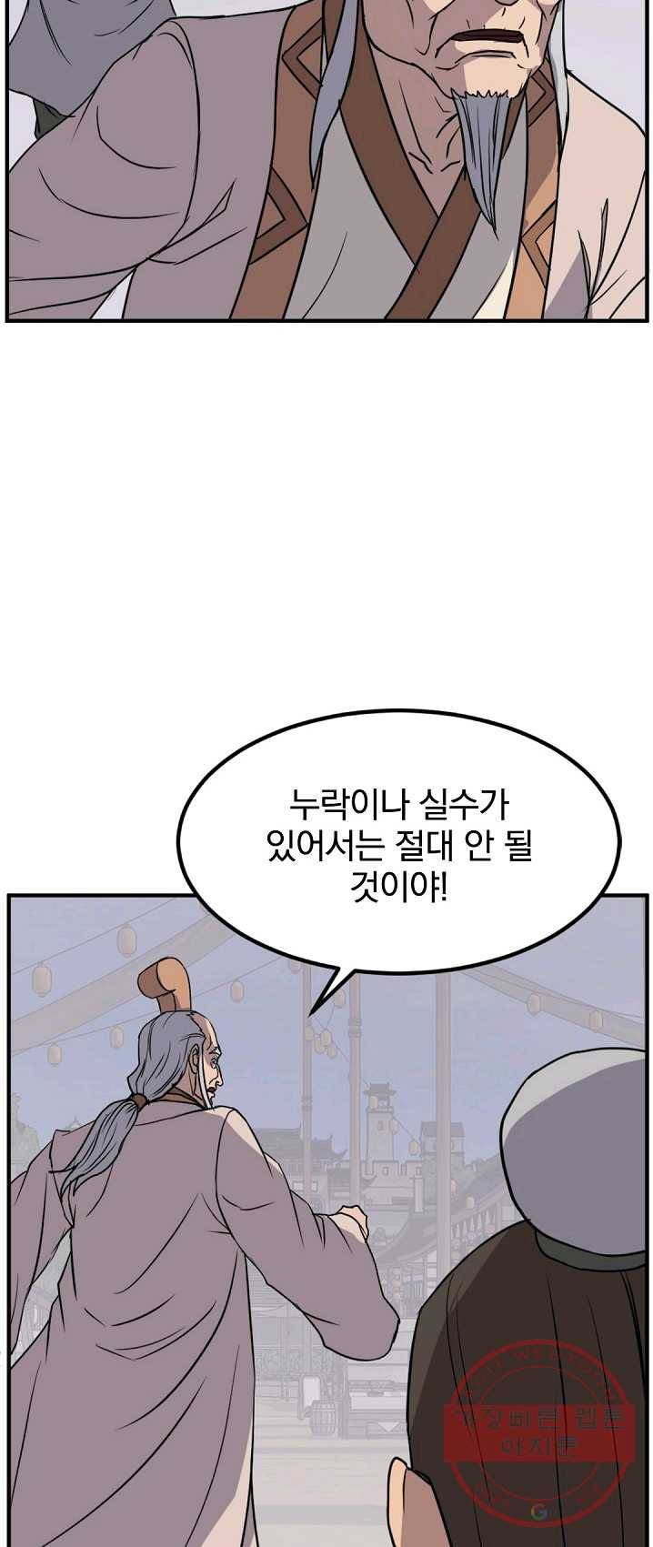 불사무적 130화 4