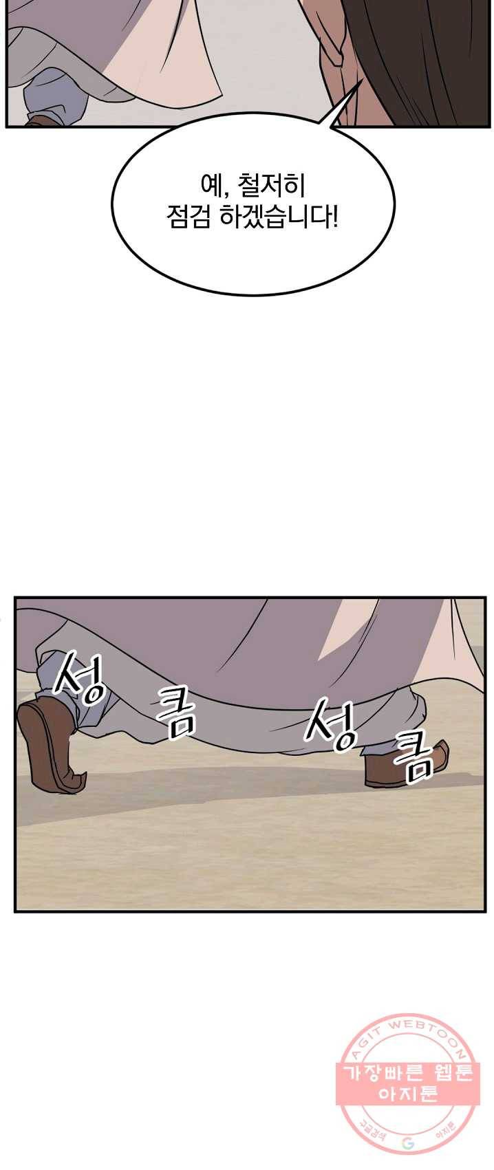 불사무적 130화 5