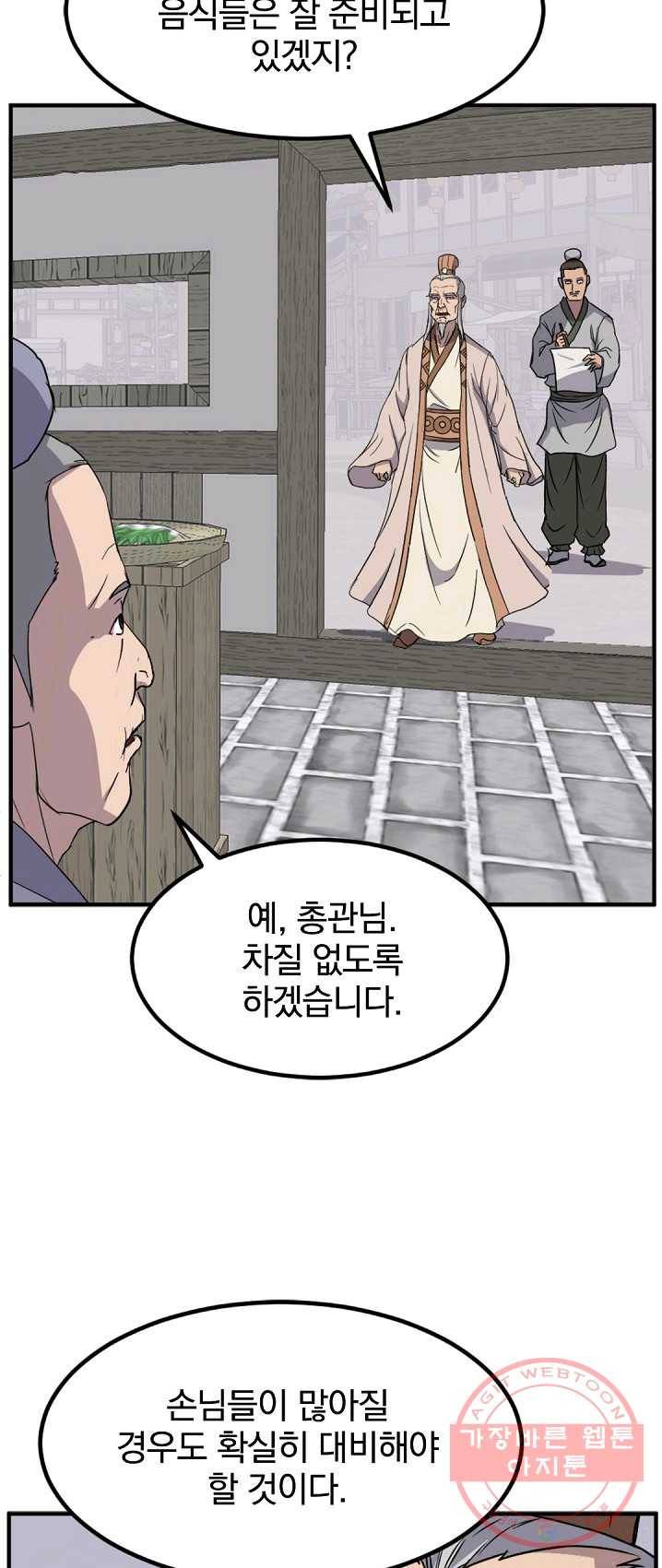 불사무적 130화 7