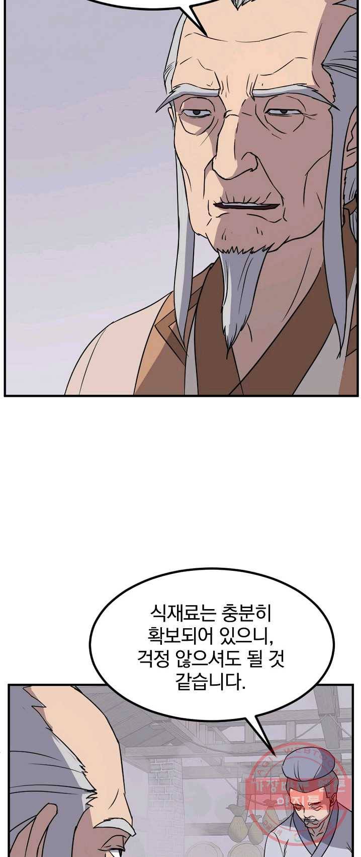불사무적 130화 8