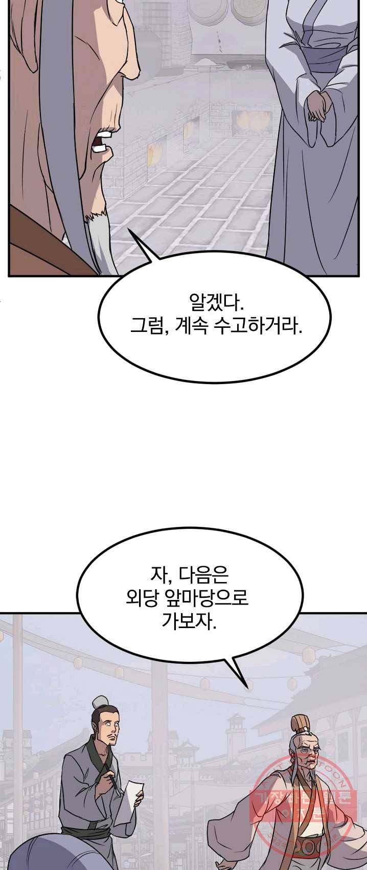 불사무적 130화 9