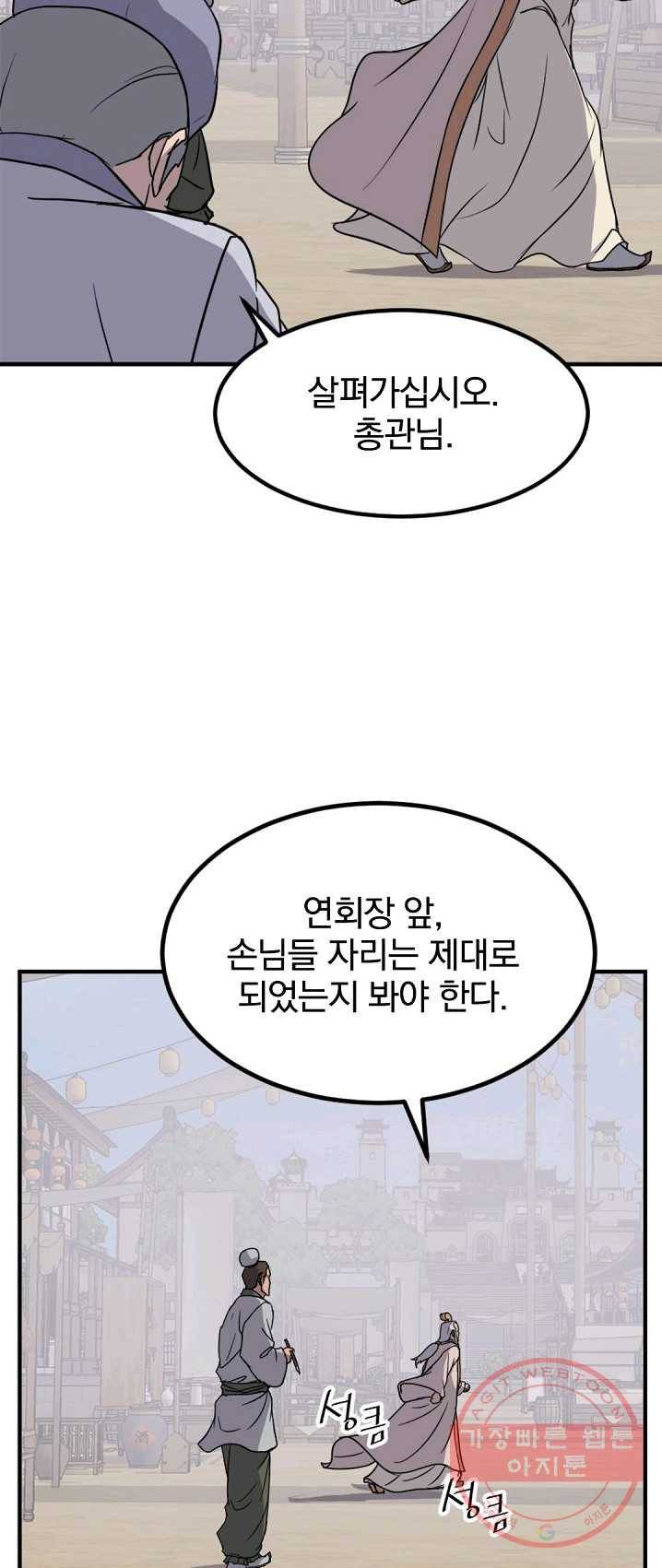 불사무적 130화 10