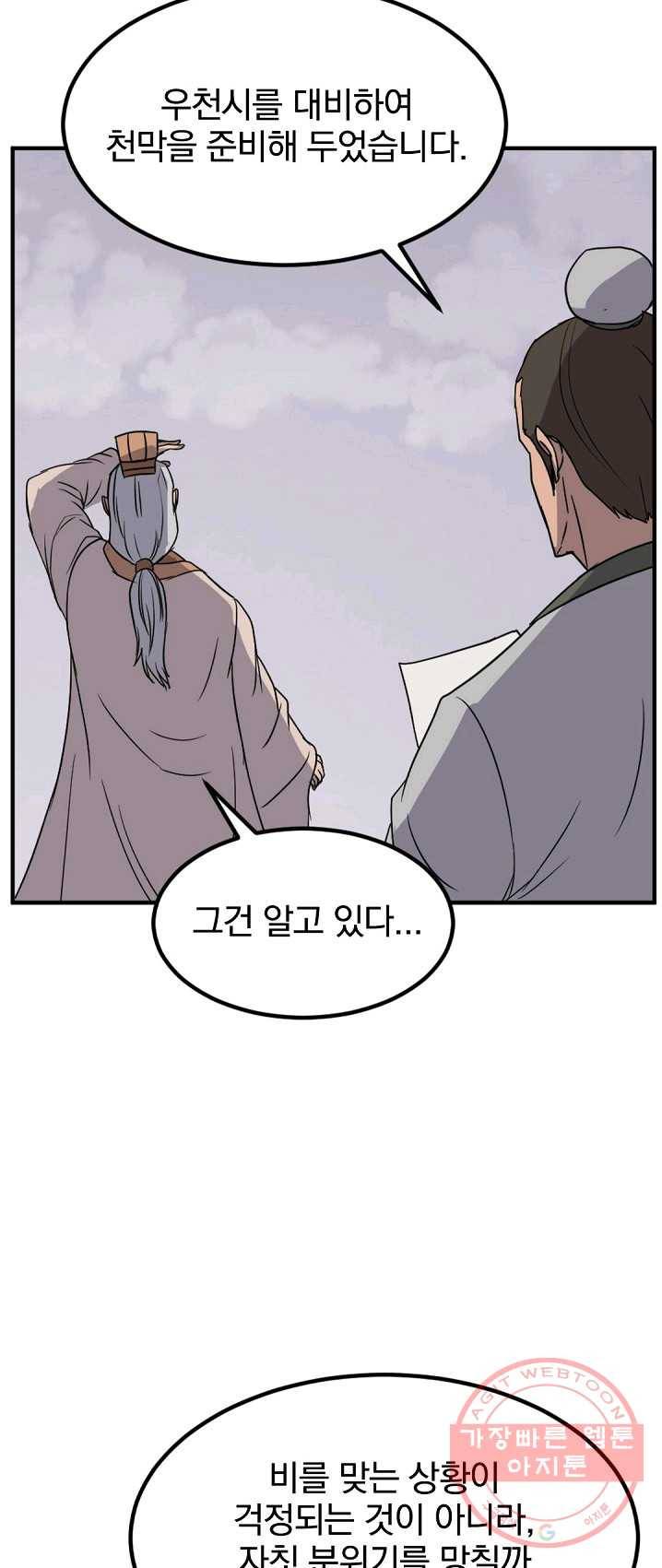 불사무적 130화 13