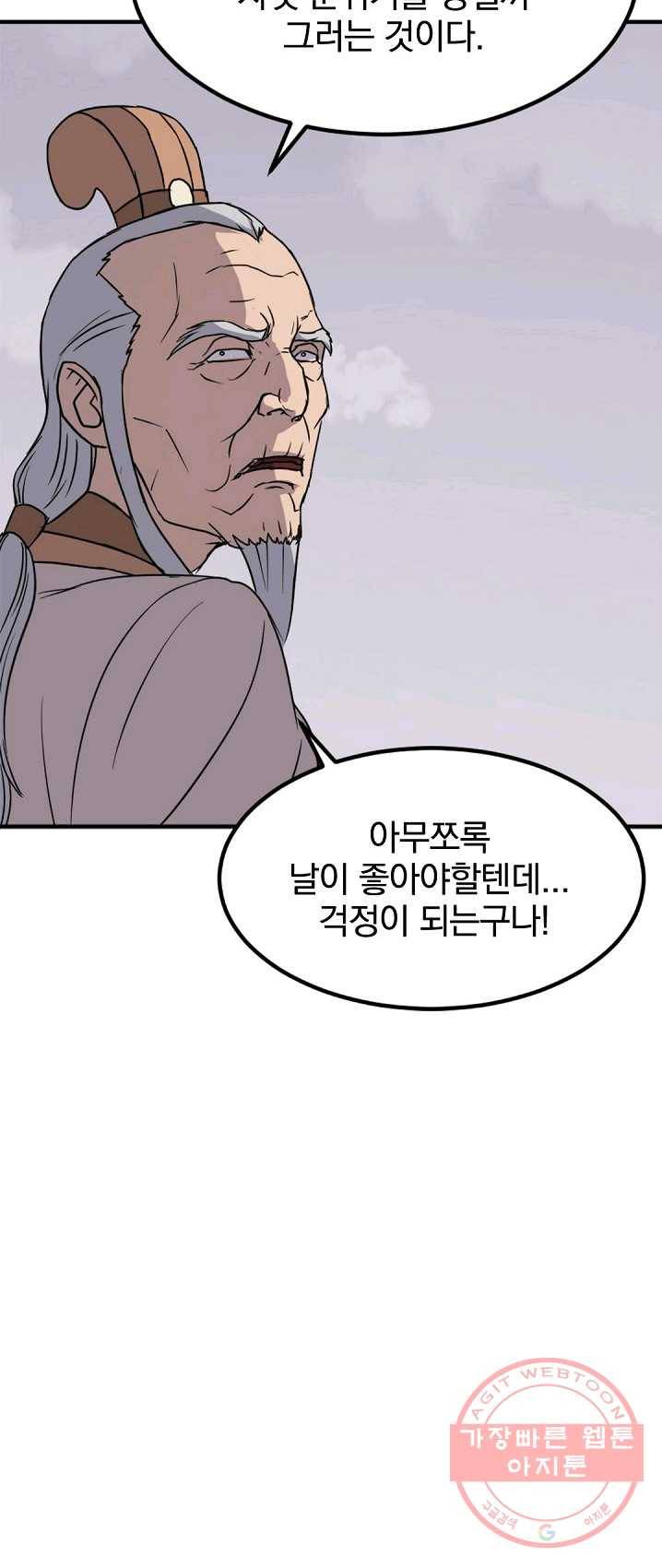 불사무적 130화 14