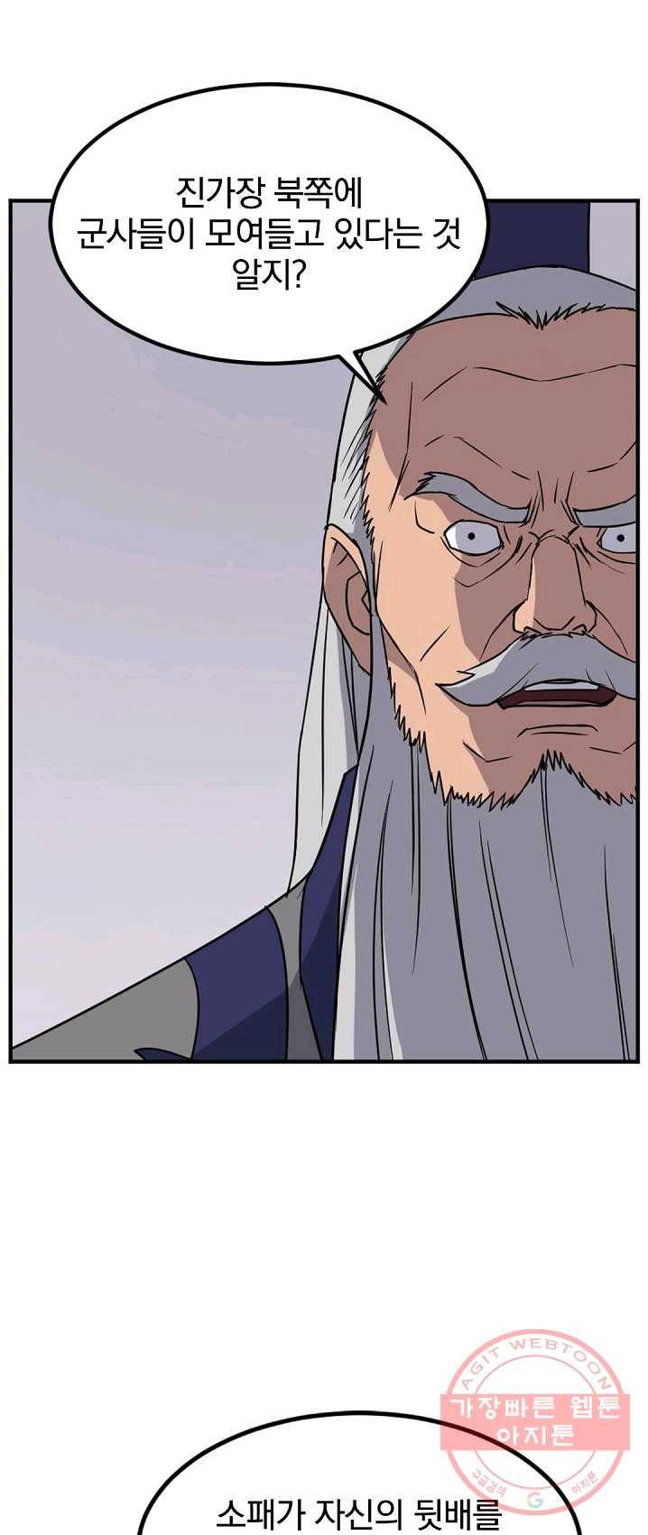 불사무적 130화 18
