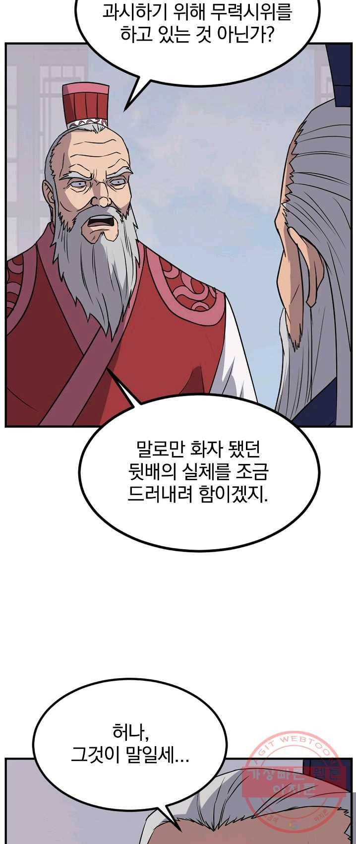 불사무적 130화 19