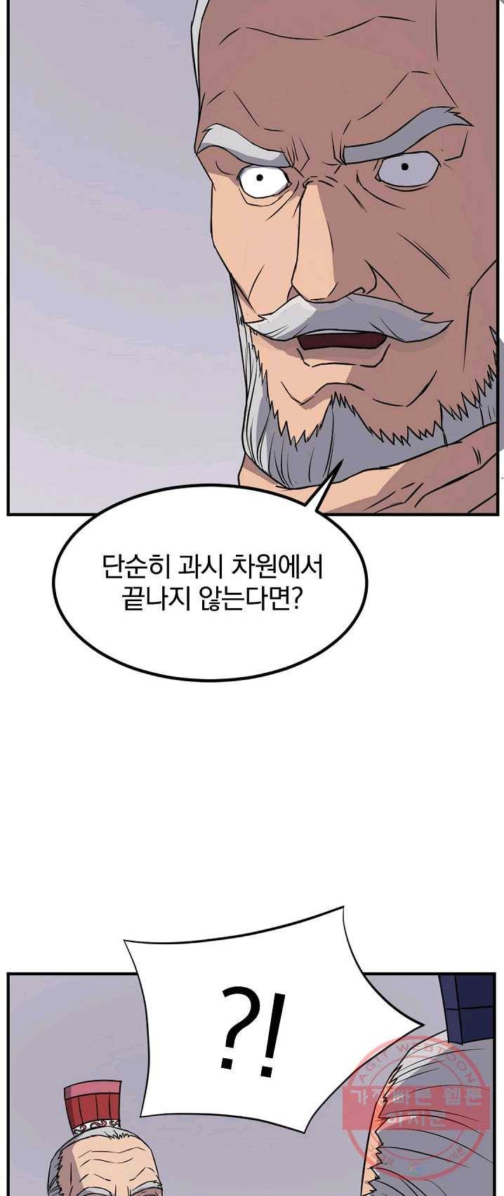 불사무적 130화 20