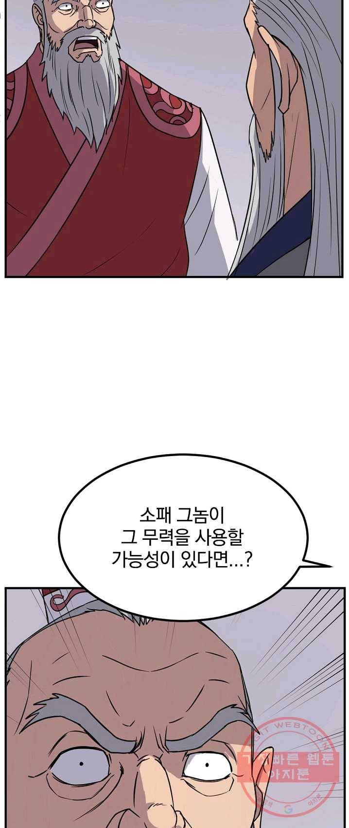 불사무적 130화 21