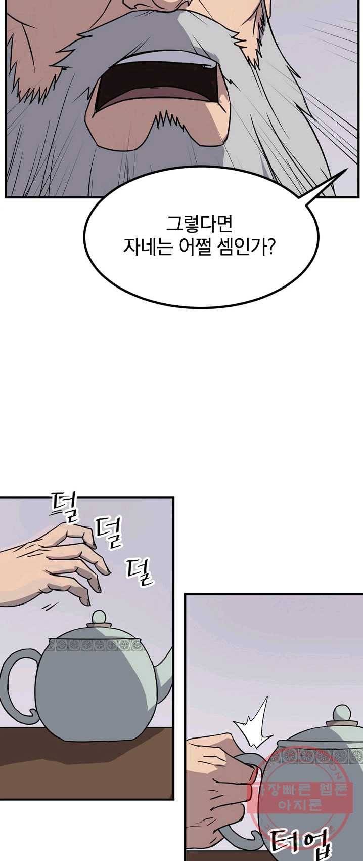 불사무적 130화 22