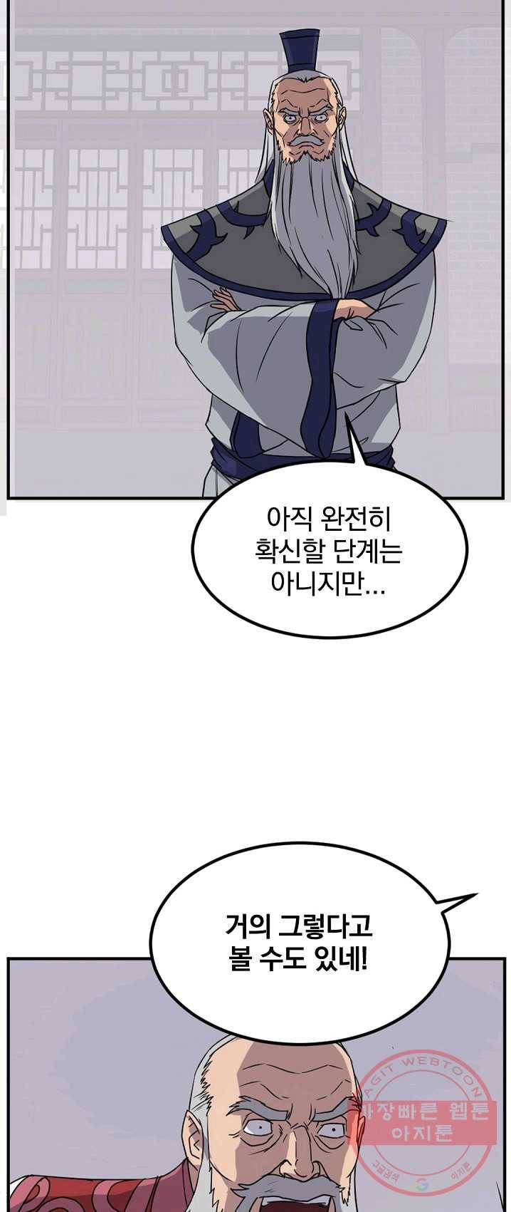 불사무적 130화 25