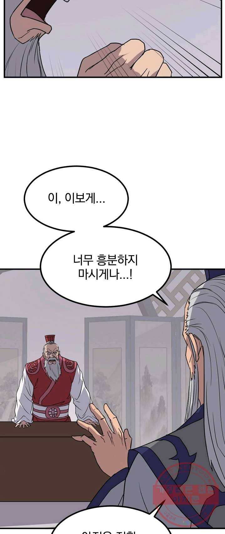 불사무적 130화 28
