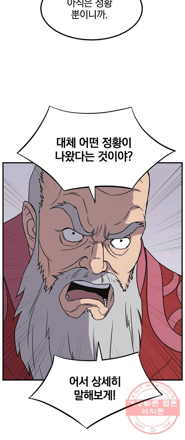 불사무적 130화 29