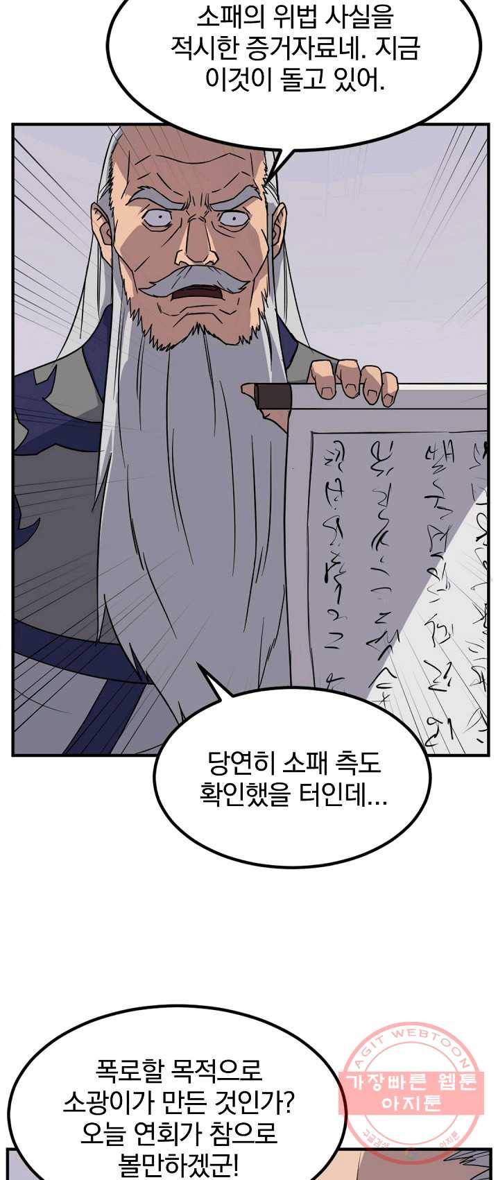 불사무적 130화 31
