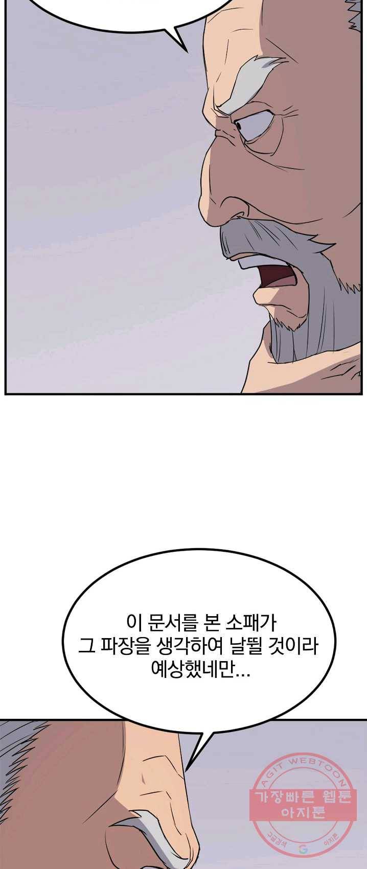 불사무적 130화 32
