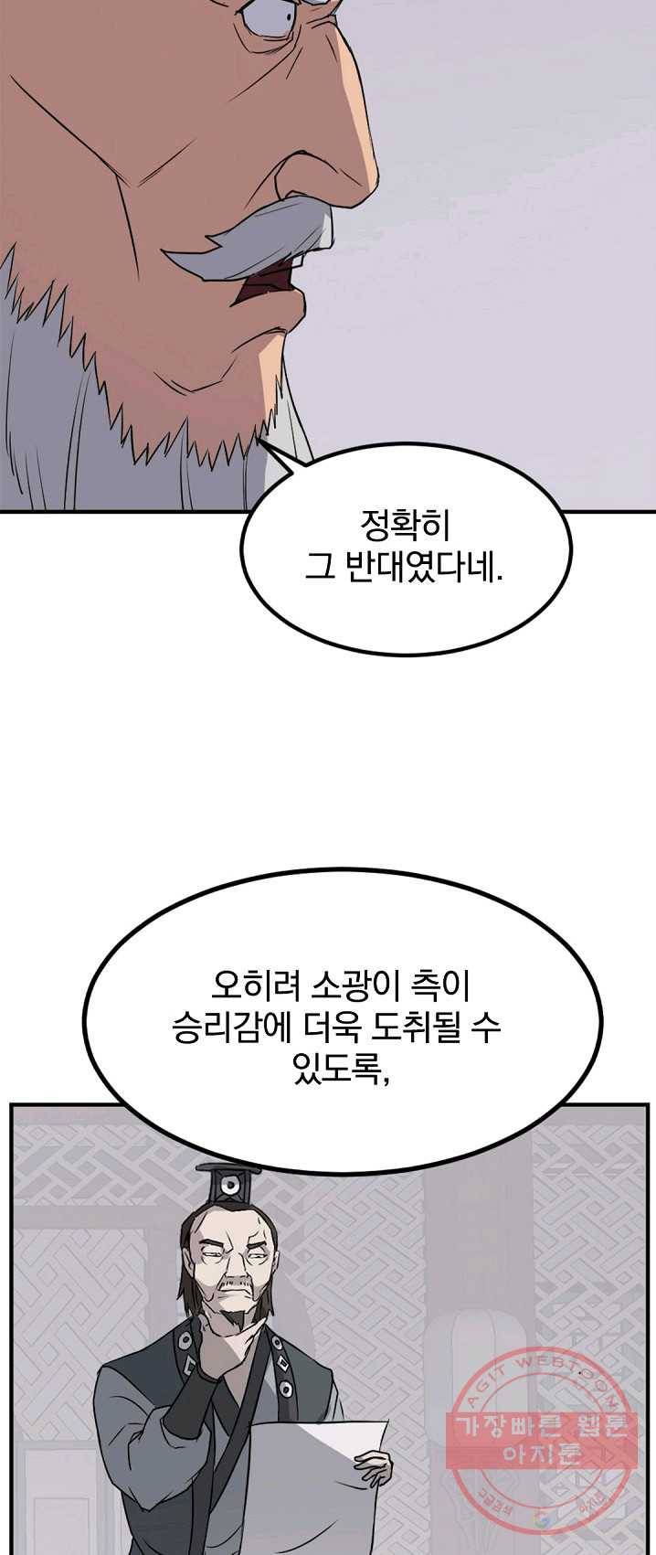 불사무적 130화 33