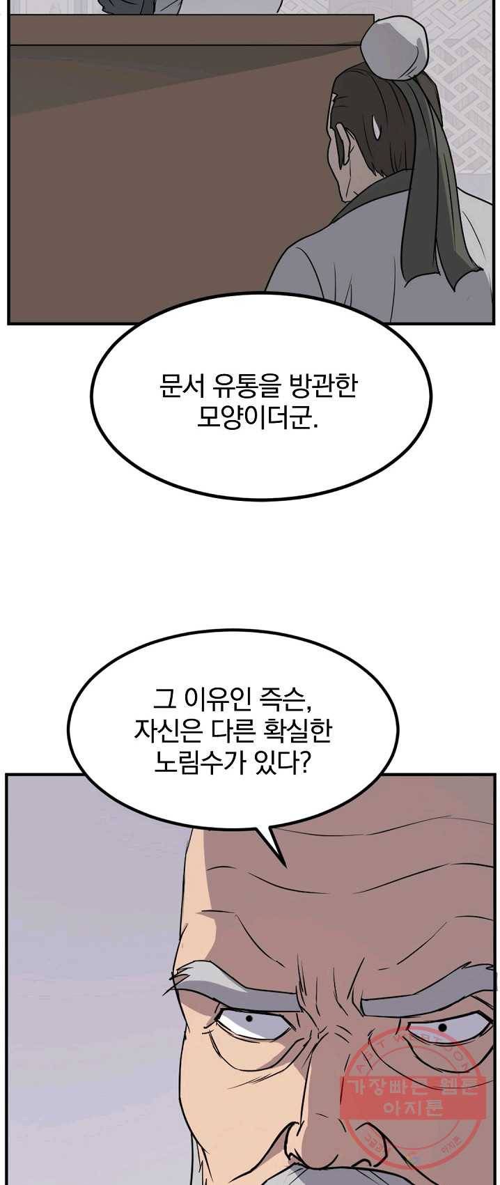불사무적 130화 34