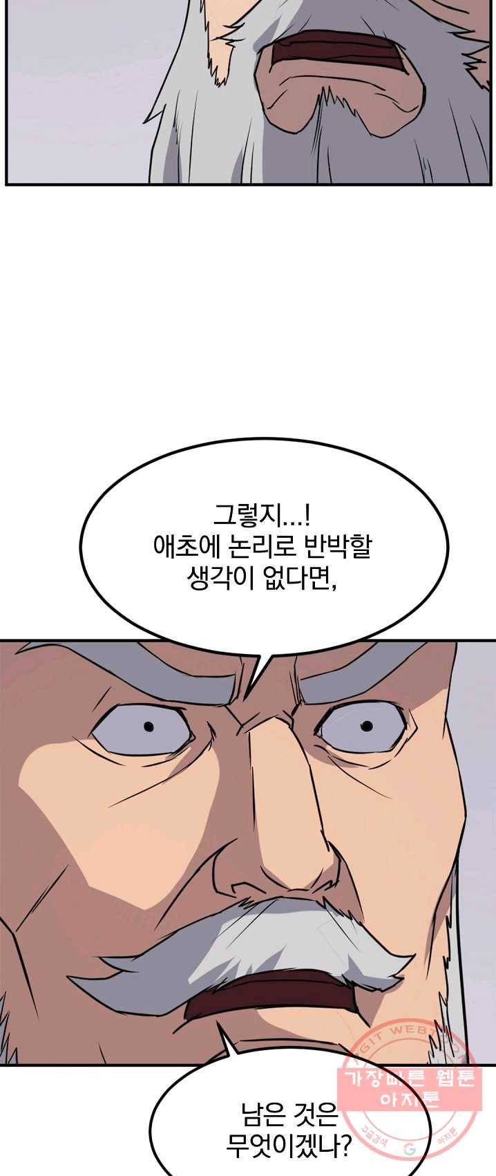 불사무적 130화 35