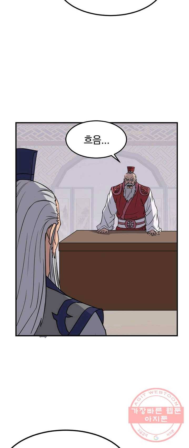 불사무적 130화 36