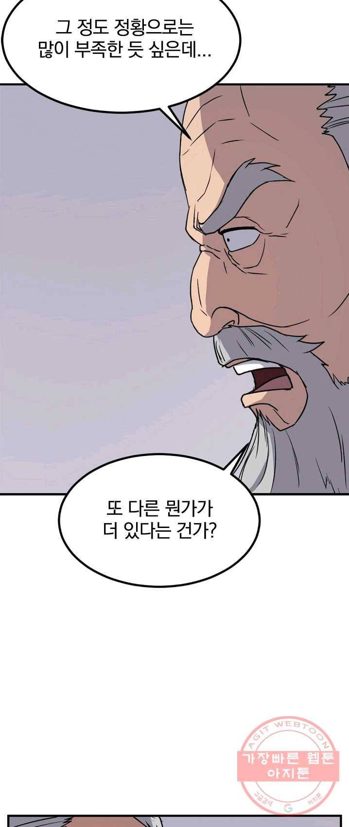 불사무적 130화 37
