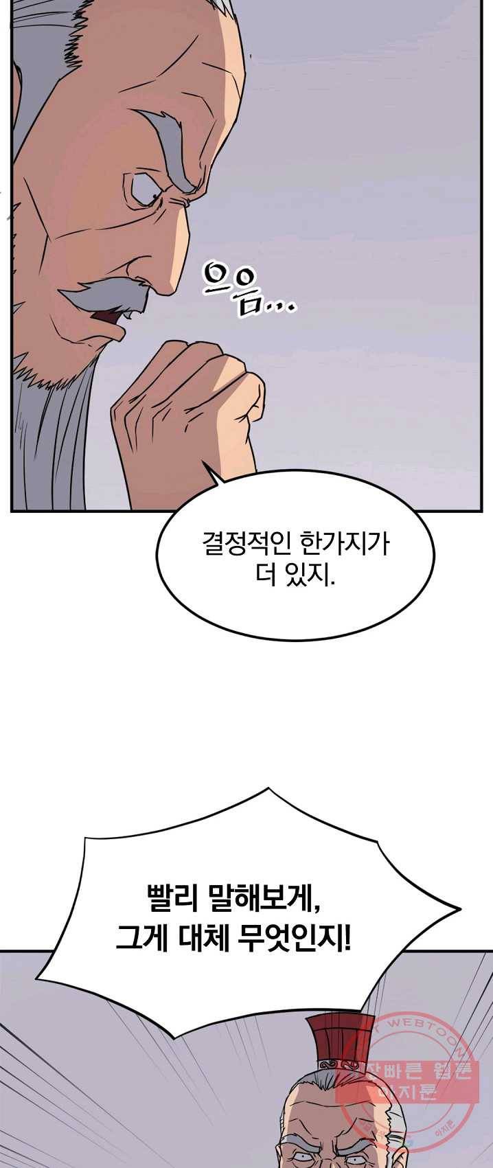 불사무적 130화 38