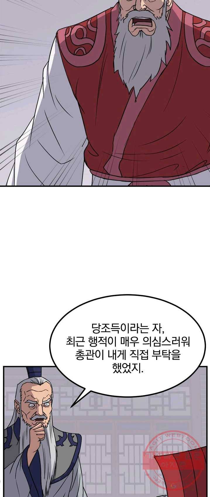 불사무적 130화 39