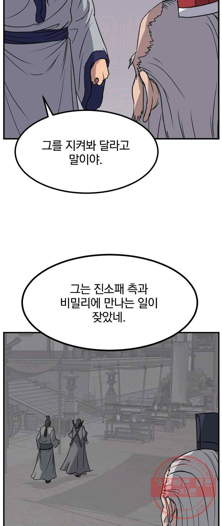 불사무적 130화 40
