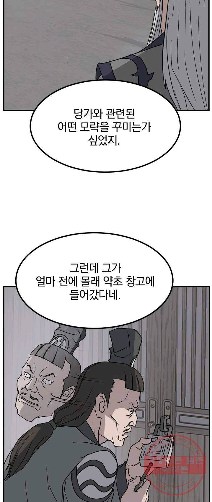 불사무적 130화 41