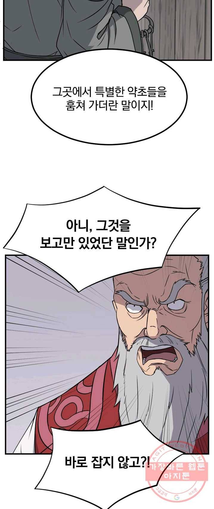 불사무적 130화 42