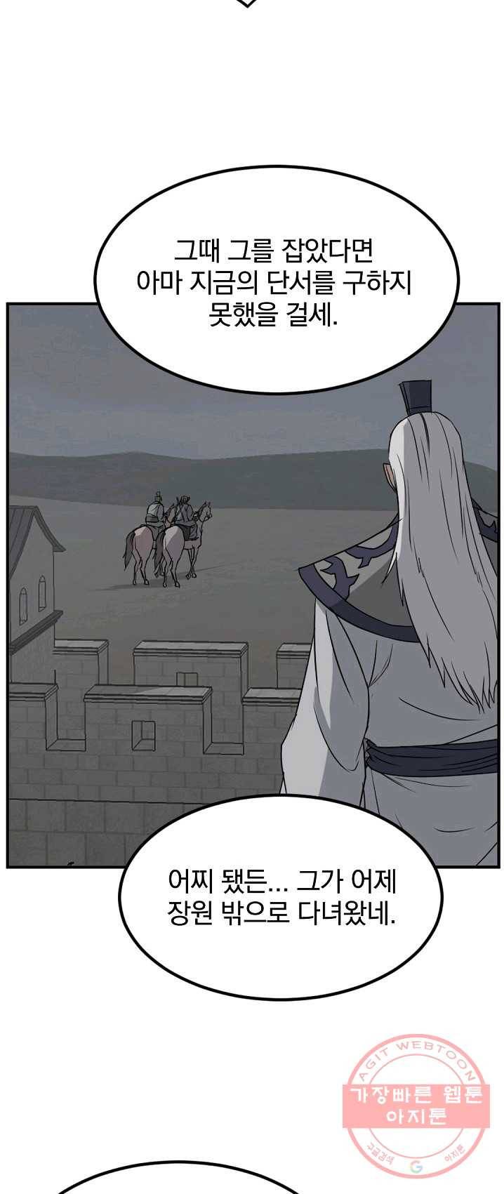 불사무적 130화 43