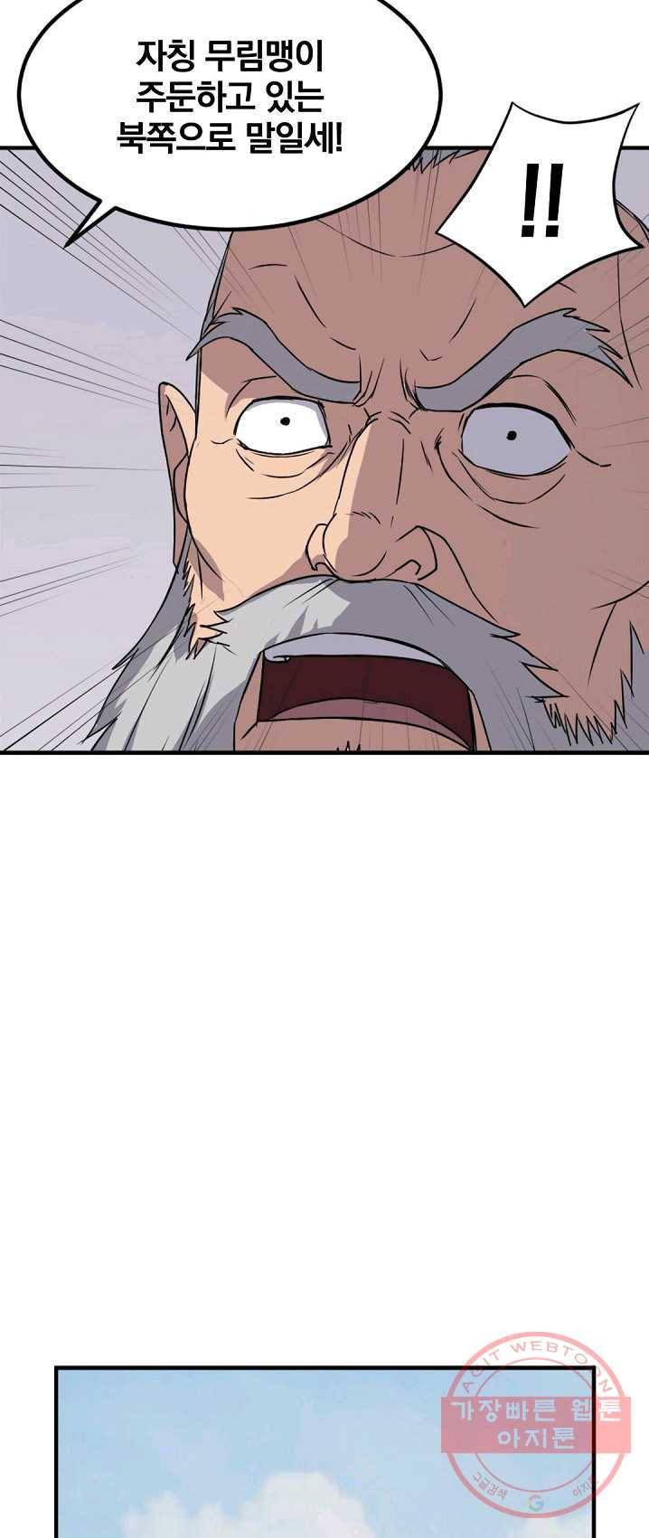 불사무적 130화 44