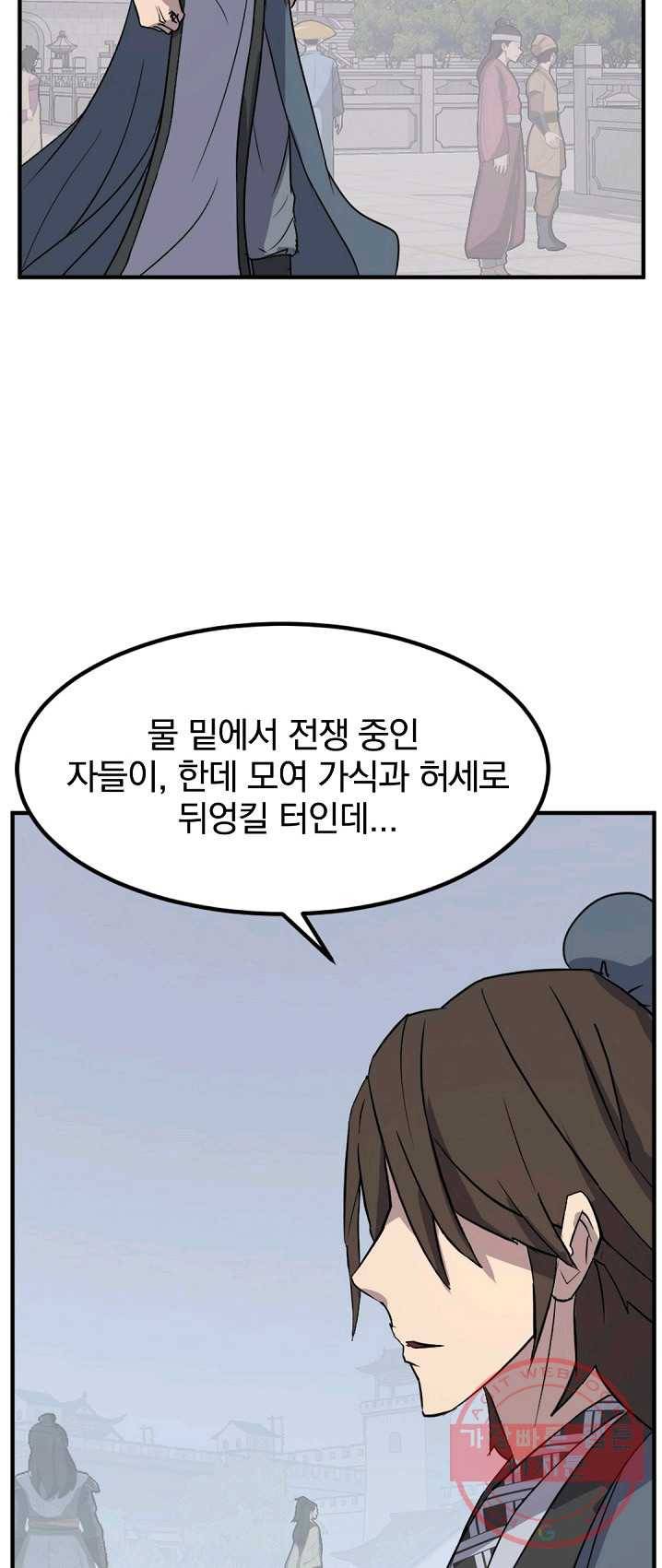 불사무적 130화 47