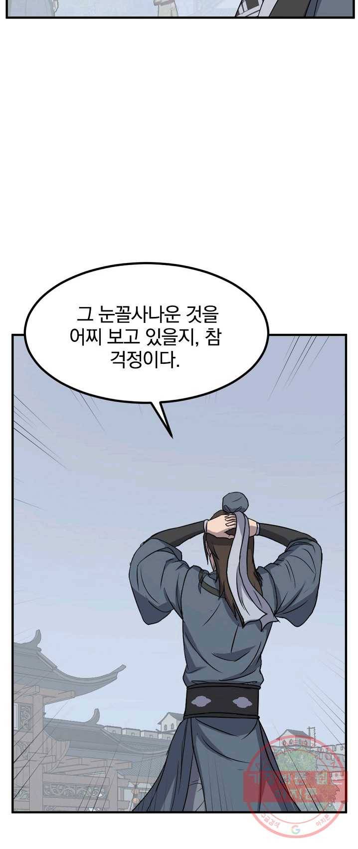 불사무적 130화 48