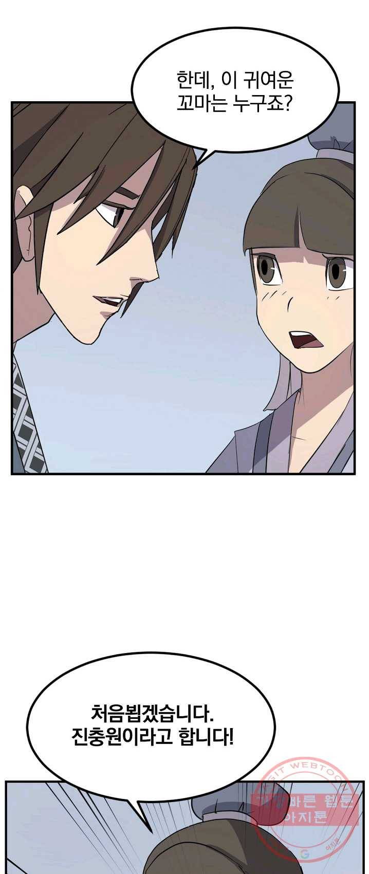 불사무적 130화 52
