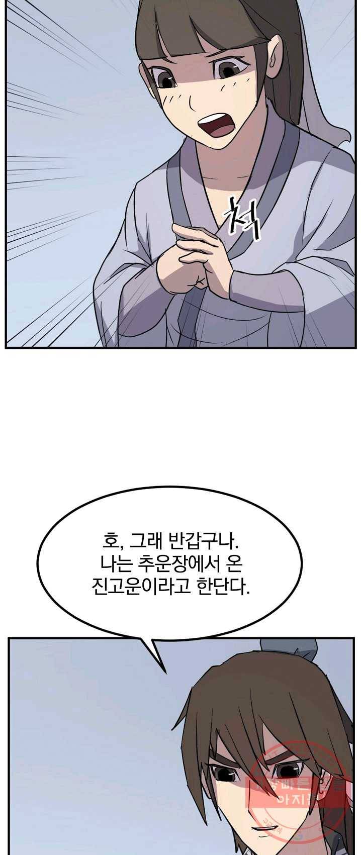 불사무적 130화 53