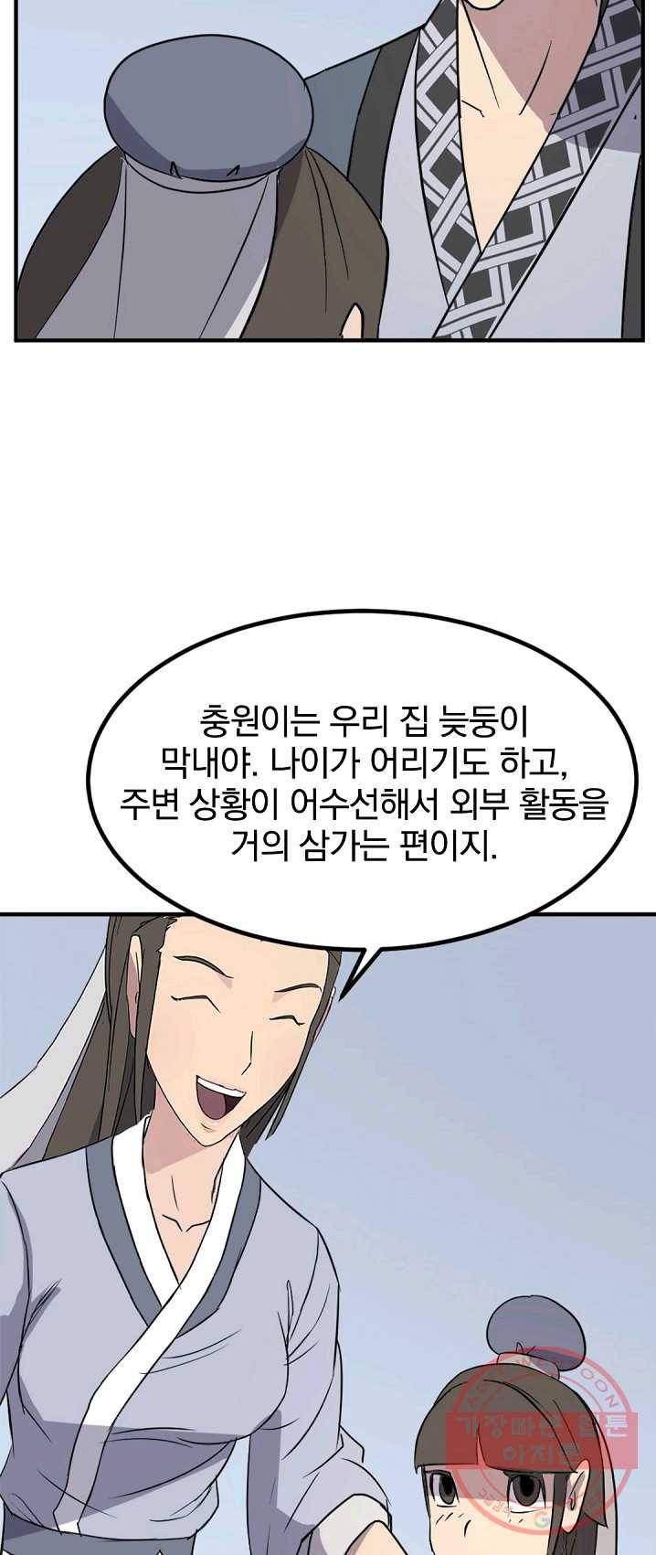 불사무적 130화 54