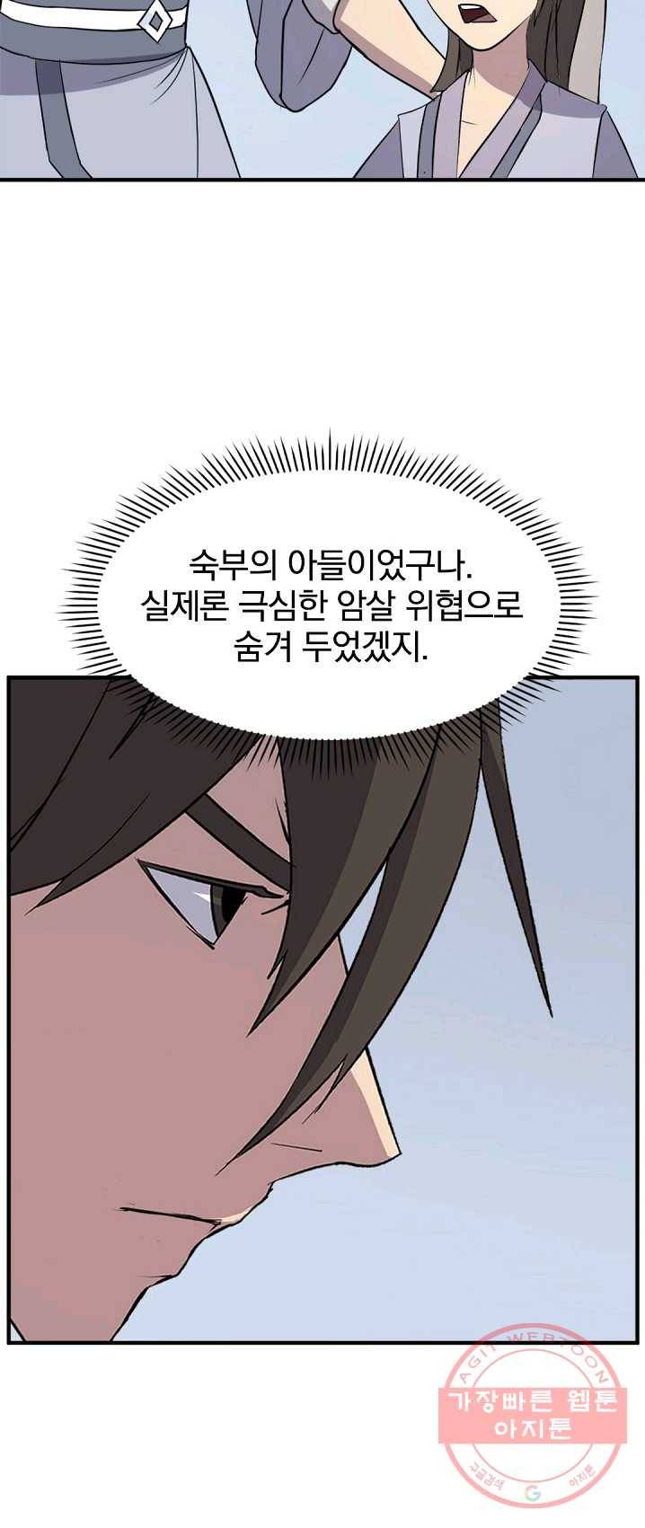 불사무적 130화 55