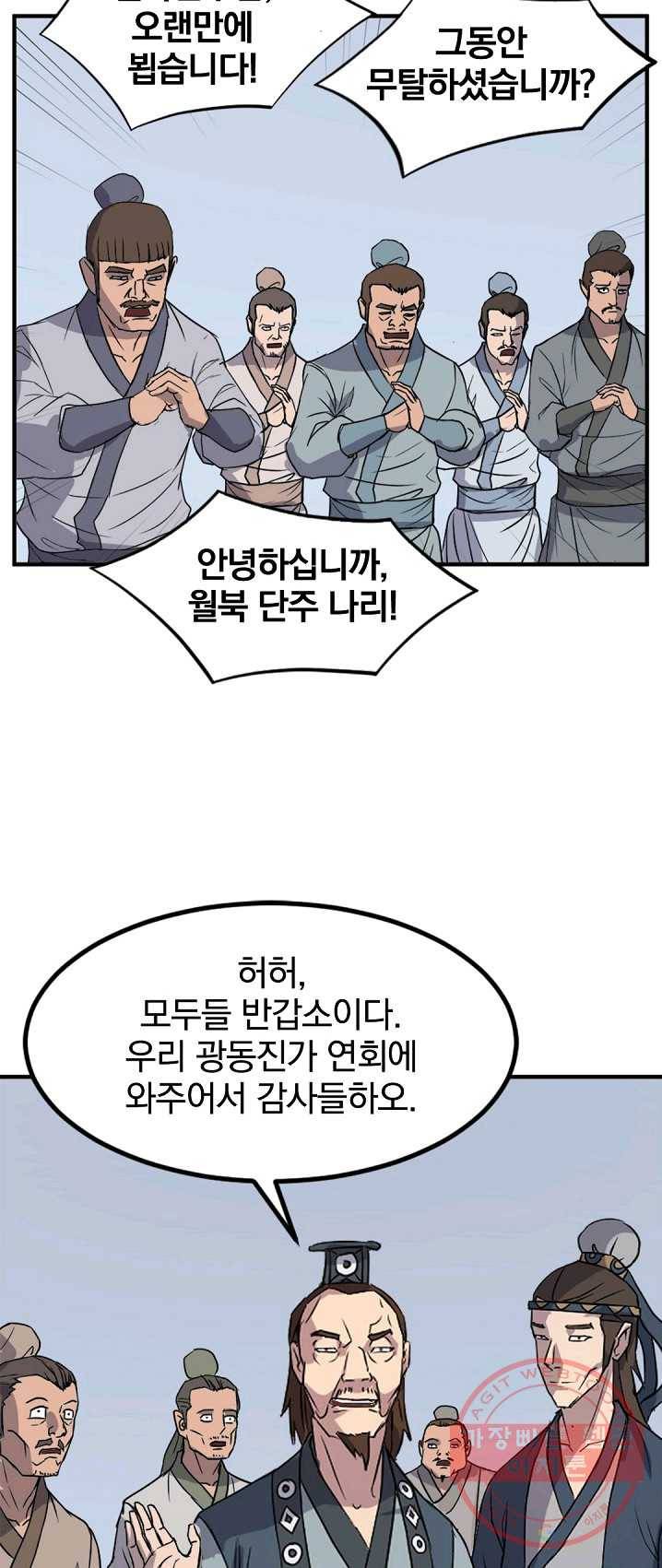 불사무적 130화 57