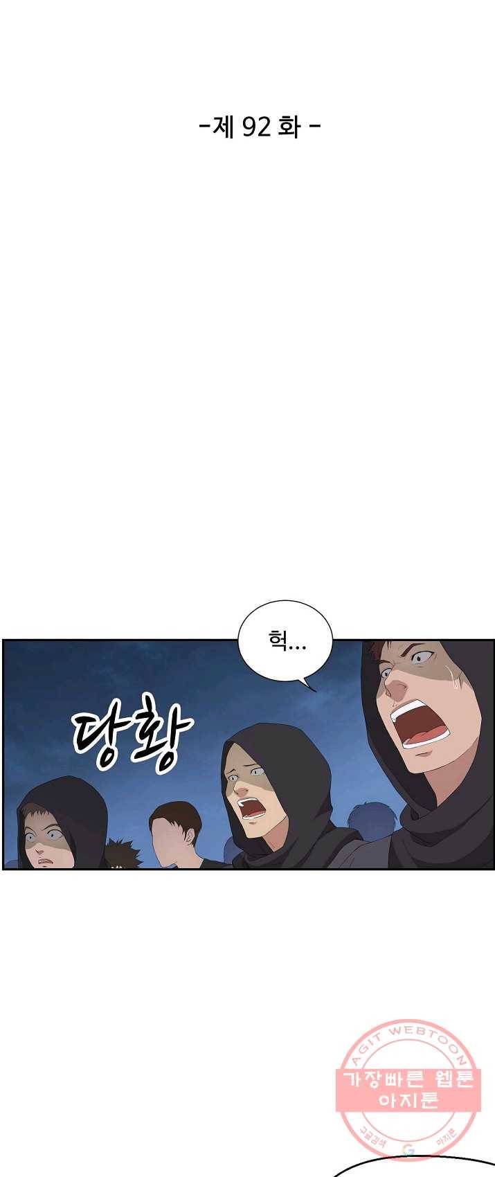 검역창궁 92화 5