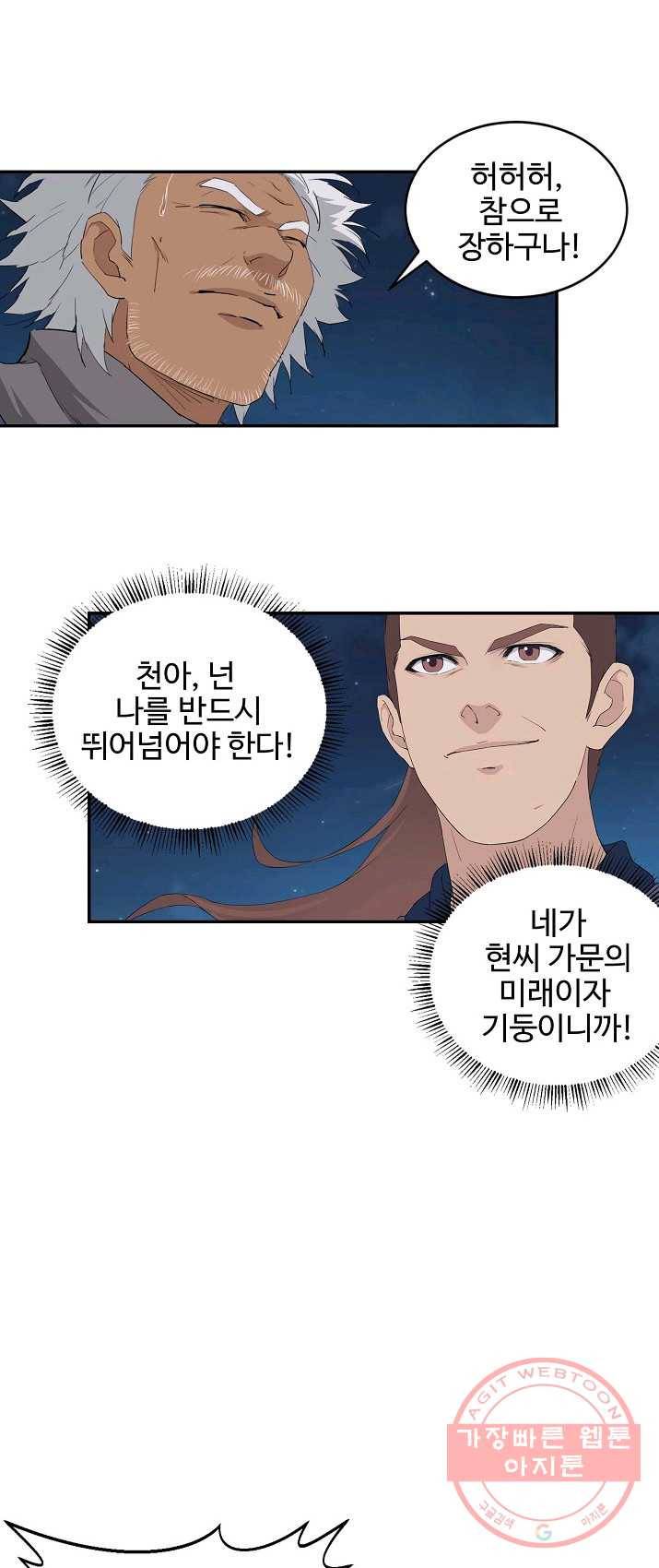 검역창궁 92화 24