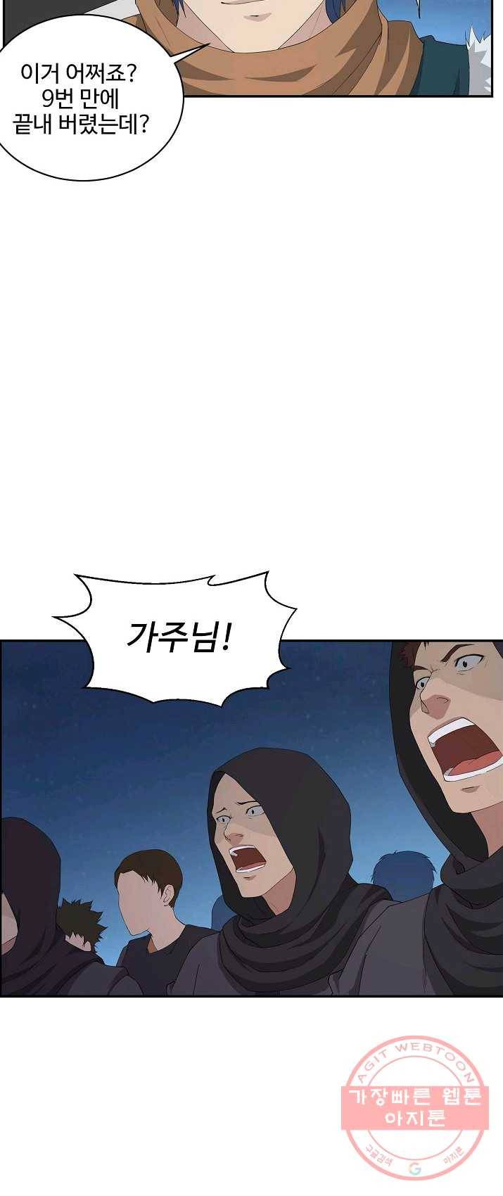 검역창궁 92화 30