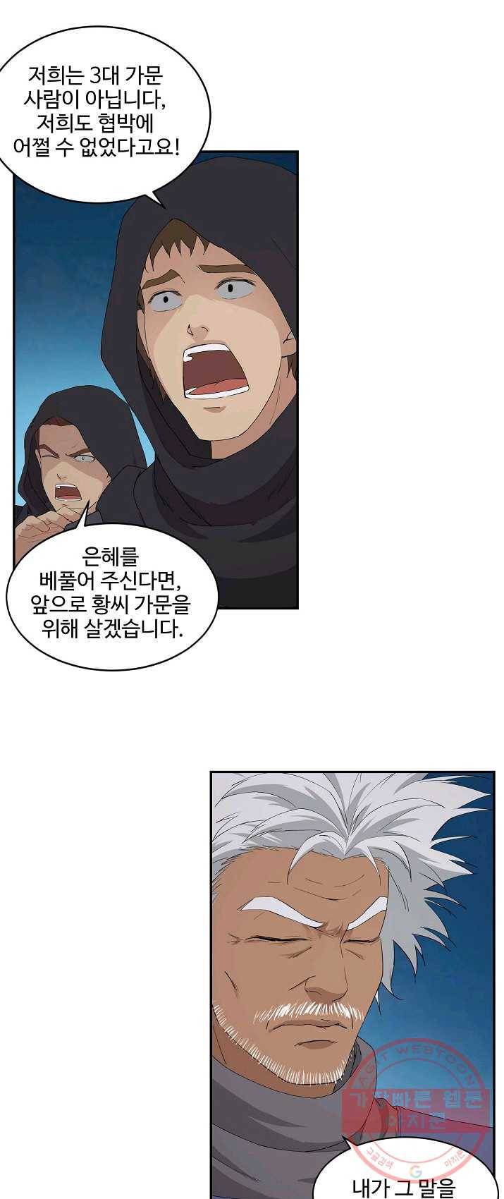 검역창궁 92화 38