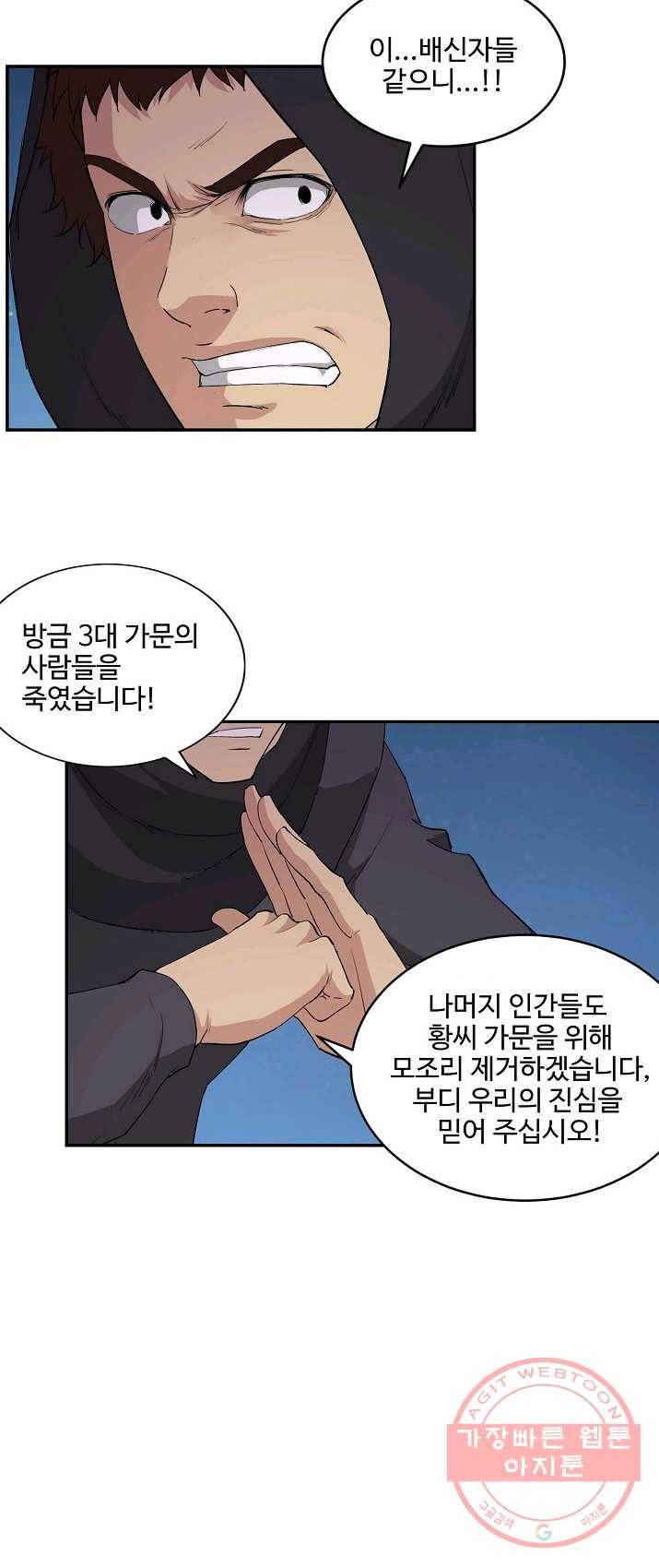 검역창궁 92화 40