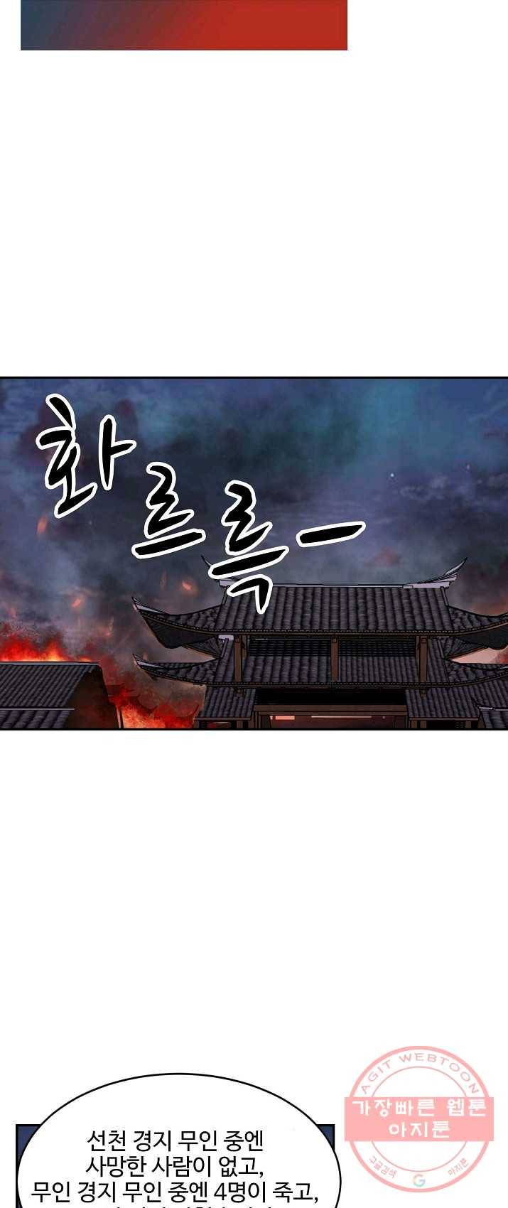 검역창궁 92화 42